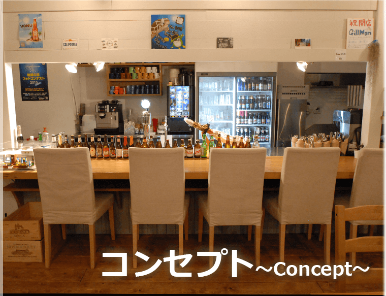 コンセプト ~Concept~